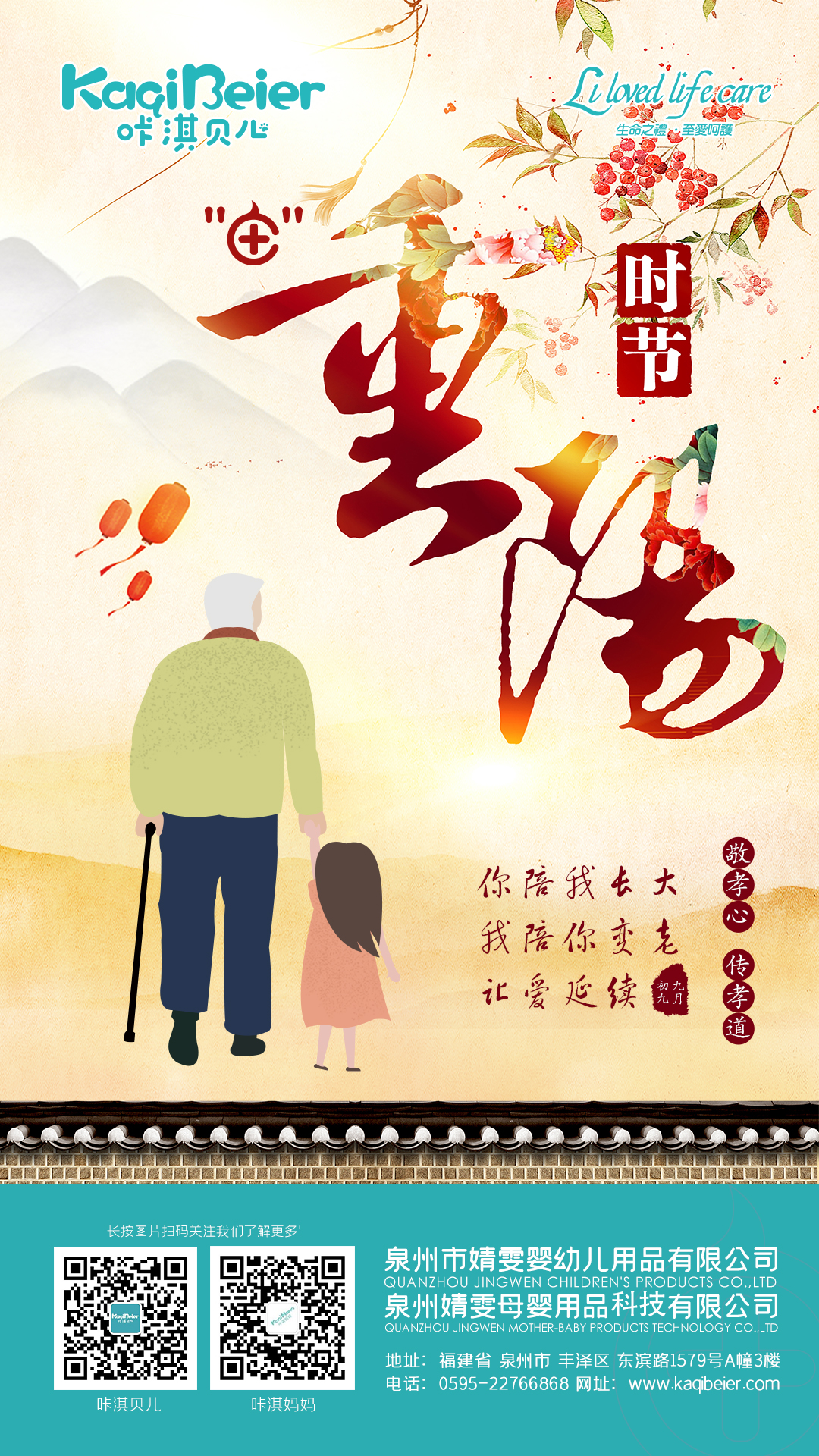 產品海報-朋友圈-1080-1920重陽10-14.jpg