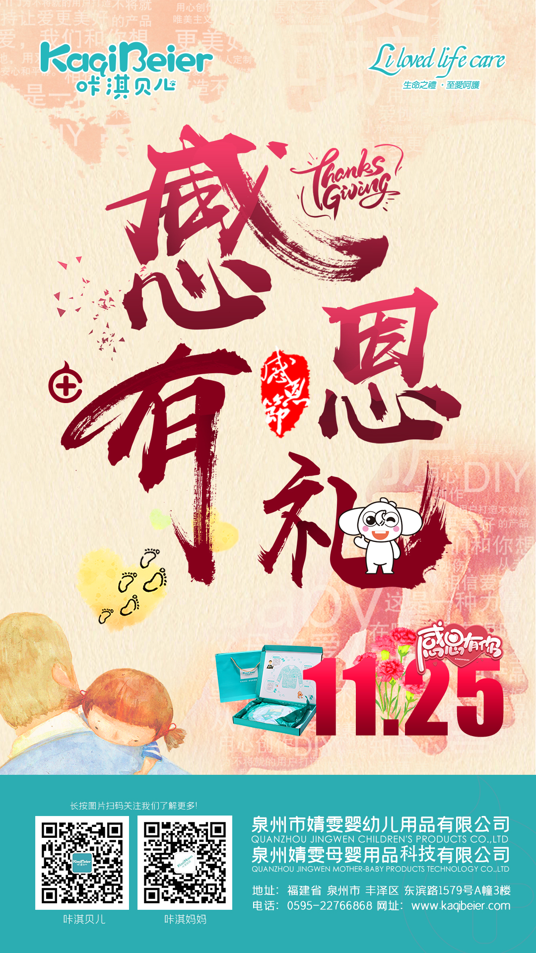咔淇貝兒 | 愛(ài)在感恩節(jié)